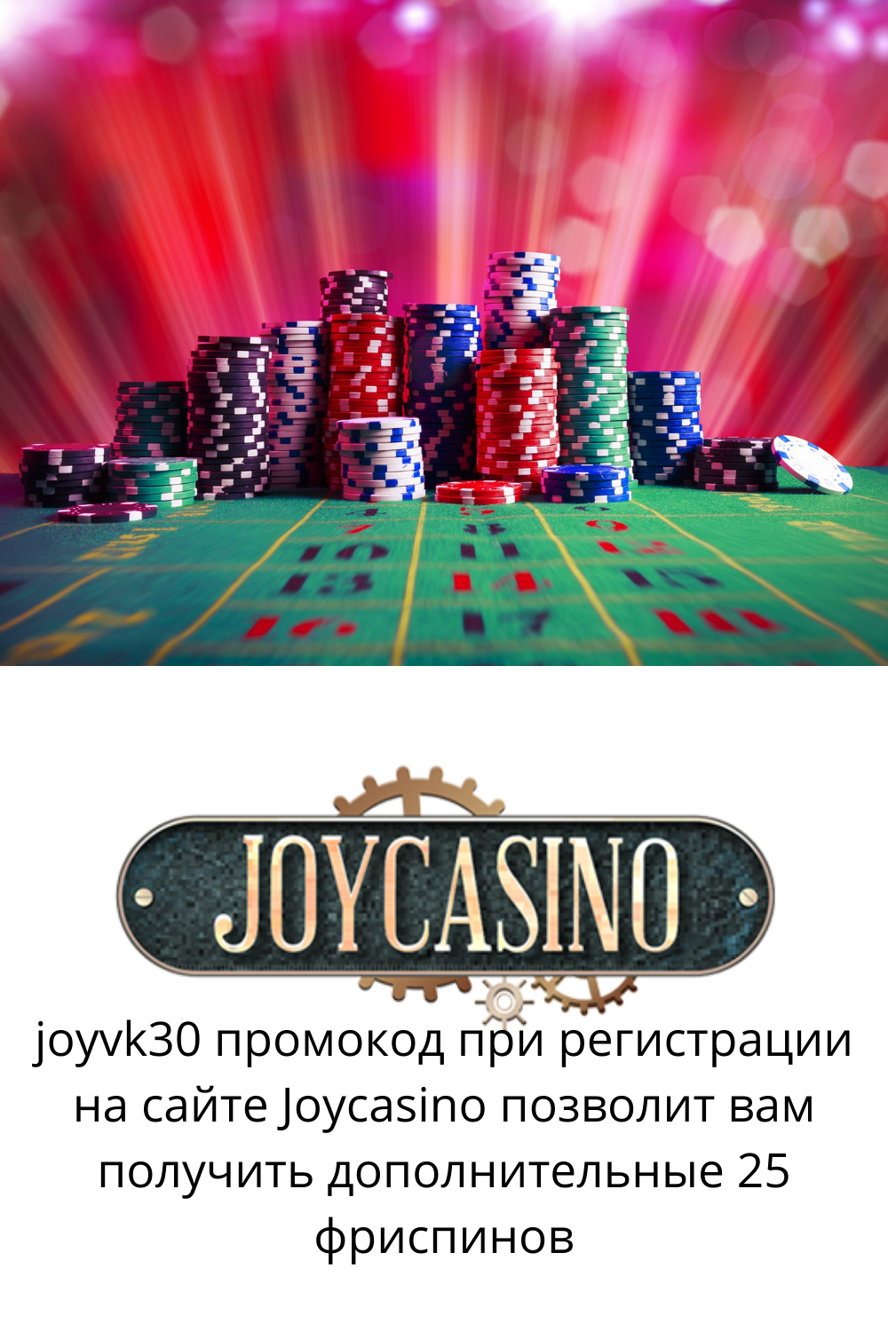 Joy casino игровой клуб официально зеркало. Джойказино казино зеркало. Joycasino зеркало сайта.