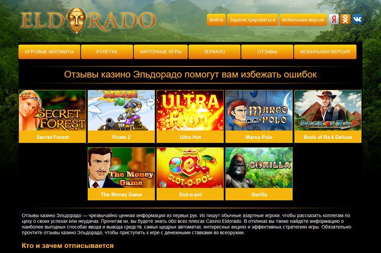 Эльдорадо автоматы eldorado casino fan