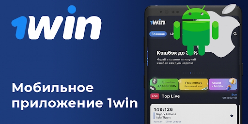1win 1winbk2024 top. 1win приложение. 1win официальный сайт. 1win приложения айфон. 1win официальный мобильная.