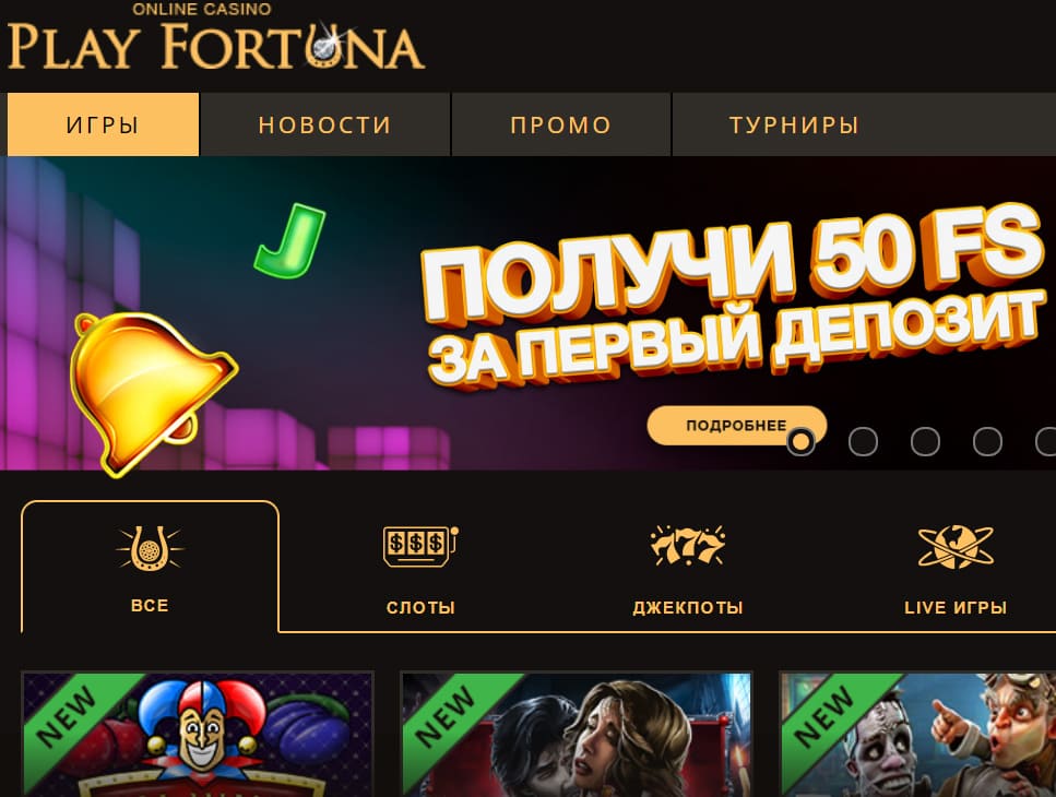 Play fortuna официальное зеркало playfortunabet. Казино плей. Фортуна казино. Интернет казино плей Фортуна.