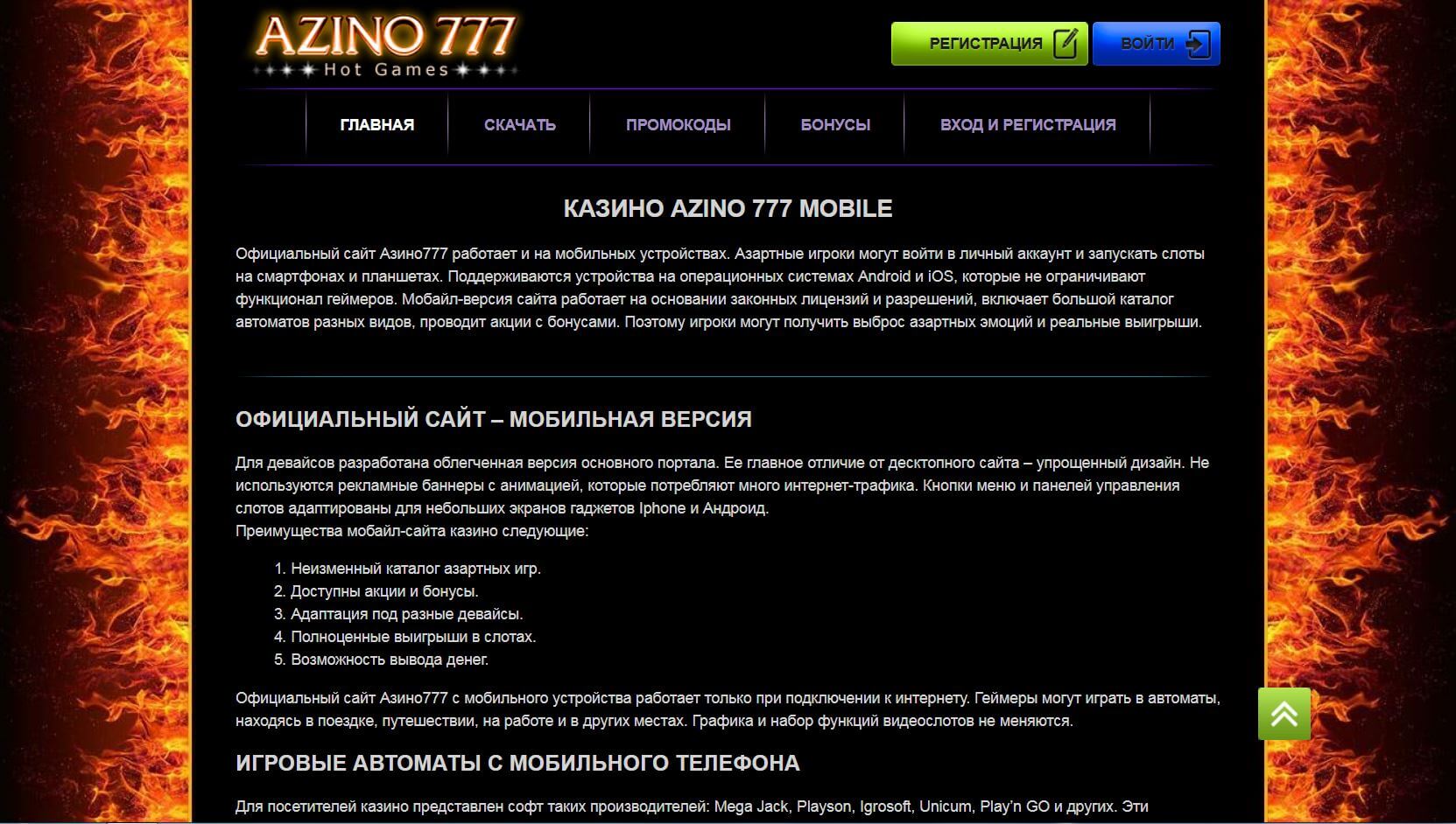 Azino777 azino777 site official top
