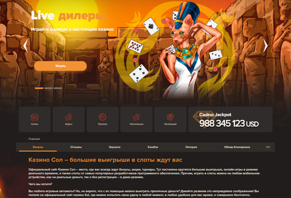 Spinomania casino spinomania casino net ru. Sol казино. Казино Sol Casino. Сол казино выигрыш.