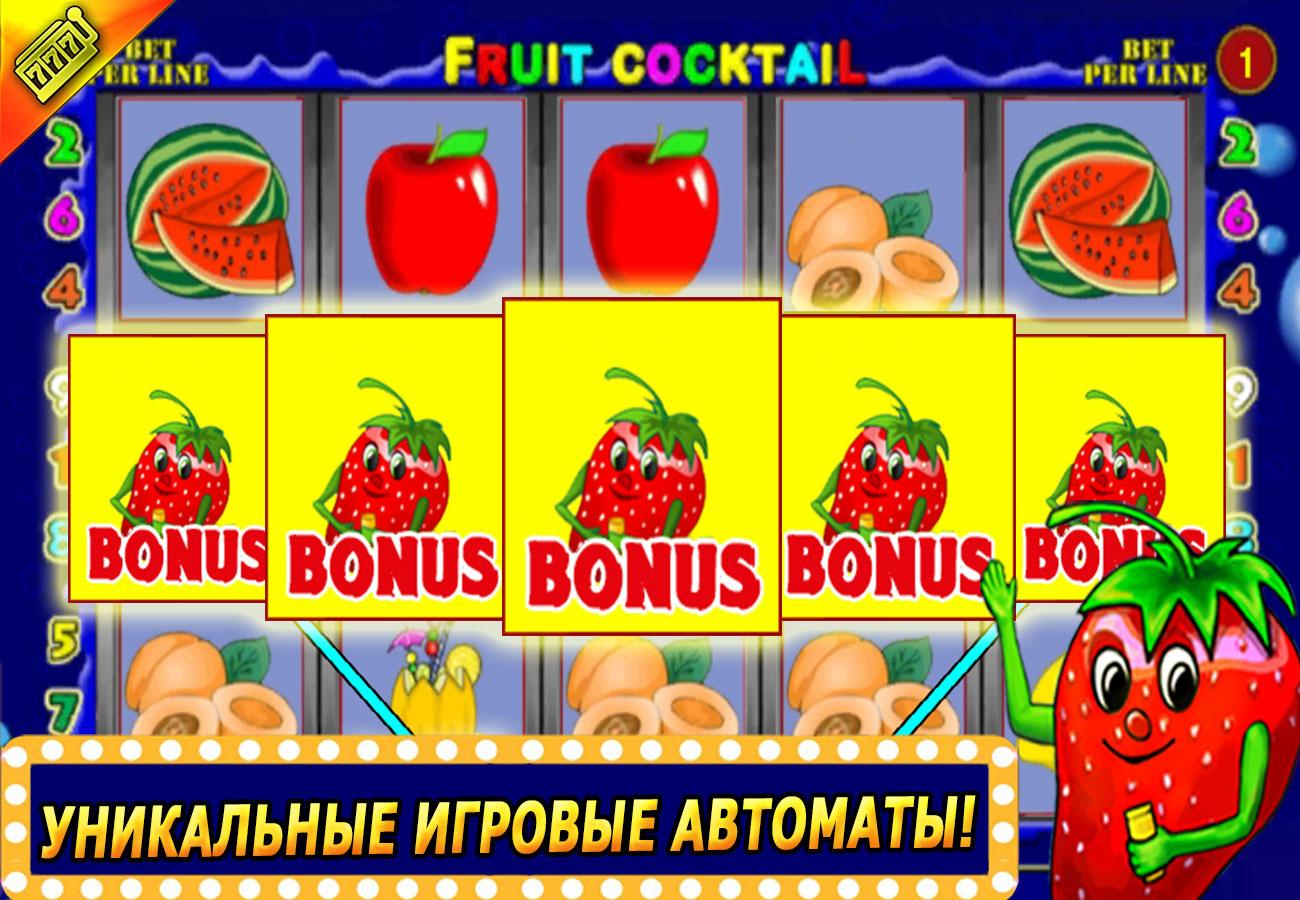 Fruit Cocktail Клубнички – играть бесплатно в онлайн режиме