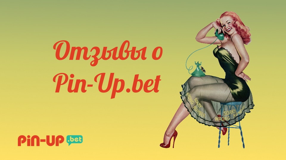 Пин ап промокод pin up official site. Пин ап казино. БК Pin up. Пин ап надписи.