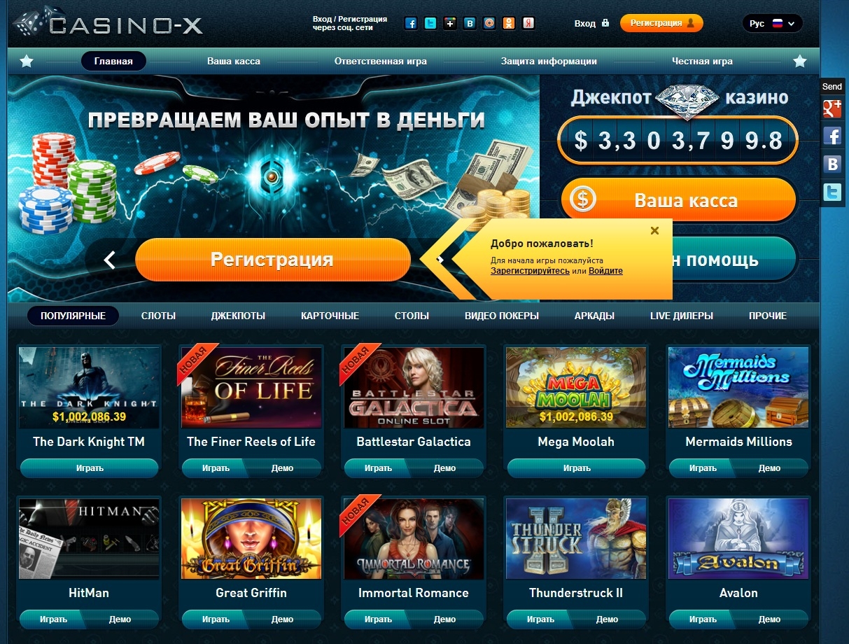 Casino x зеркало сайта касинокс13 ру. Казино х. Игровые автоматы казино Икс. Сайты казино.