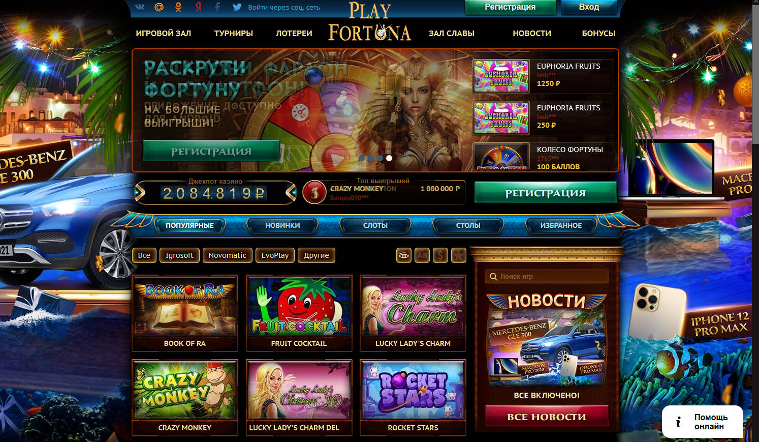 Плей фортуна playfortuna site com. Плей Фортуна казино. Плей Фортуна зеркало. Казино плей Фортуна регистрация.