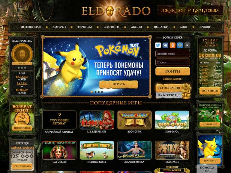 Эльдорадо автоматы eldorado casino fan