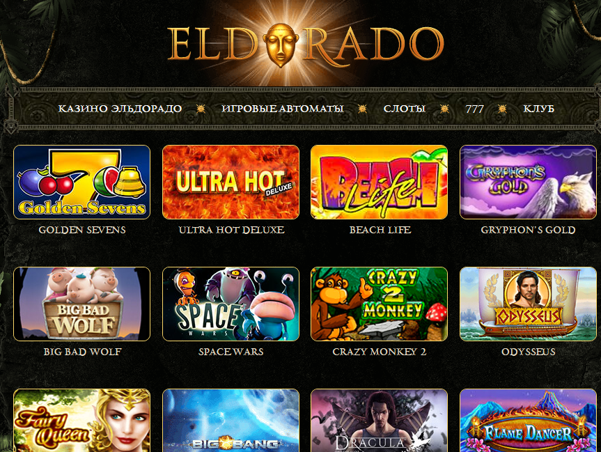 M eldo club. Эльдорадо казино. Игровые автоматы. Eldorado Casino игровые автоматы. Игровые аппараты Эльдорадо.